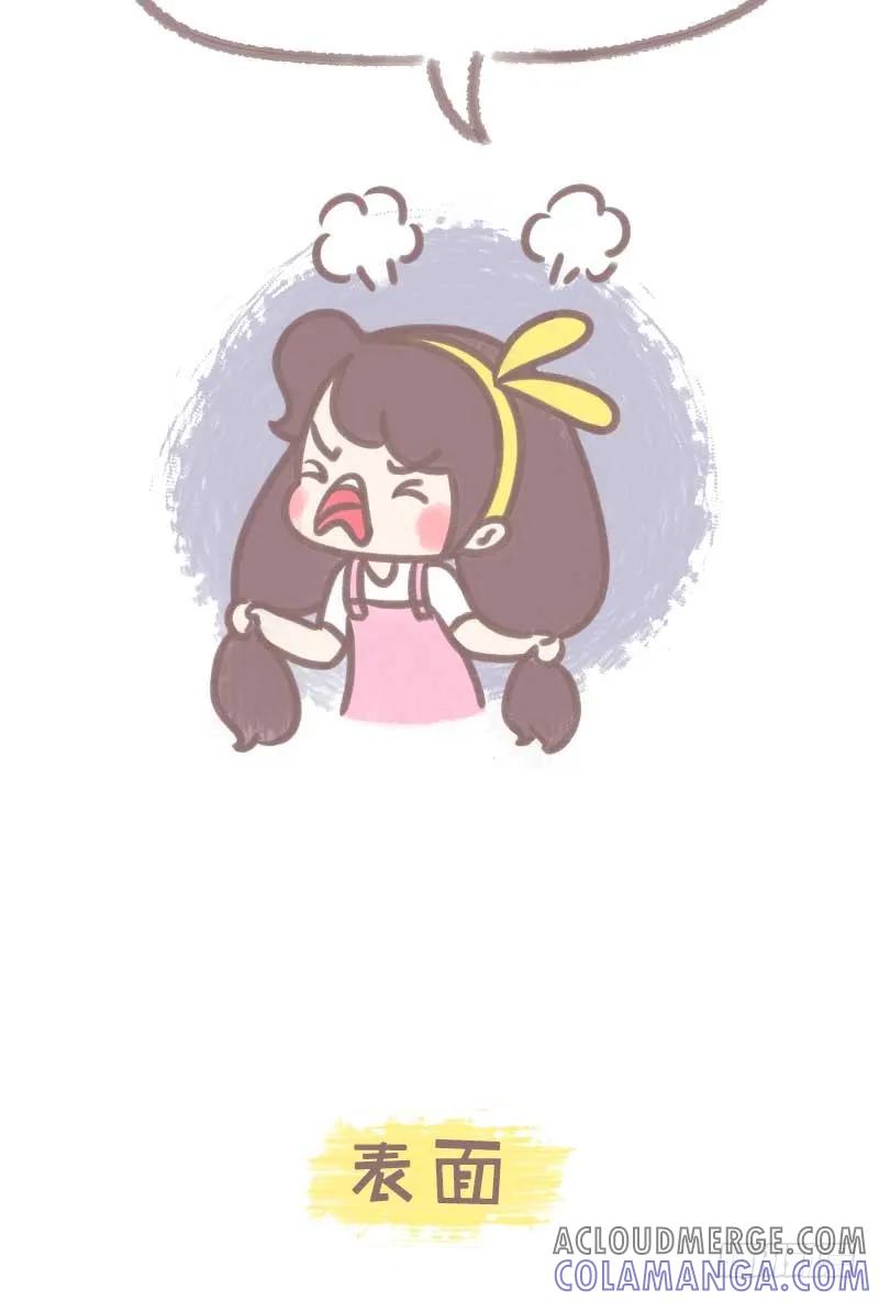 木木子漫画 女生心思全靠猜2 第6页