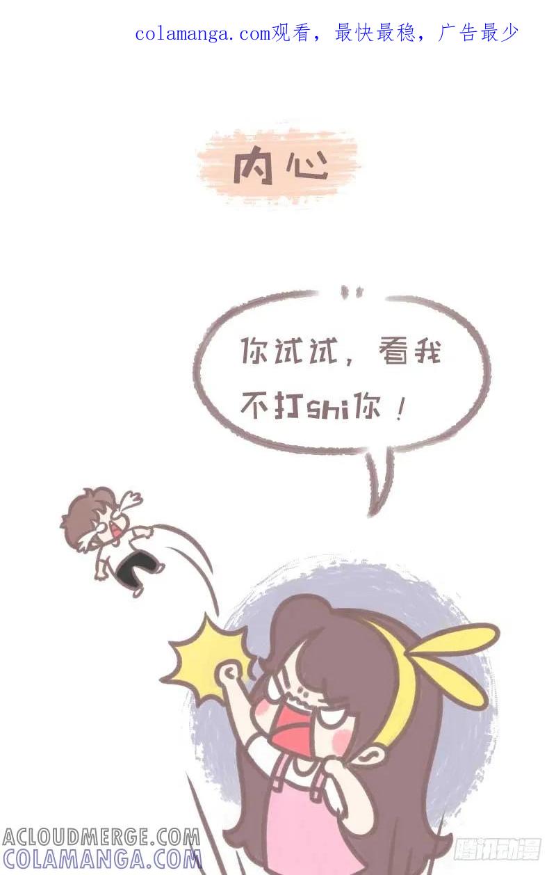 木木子漫画 女生心思全靠猜2 第1页