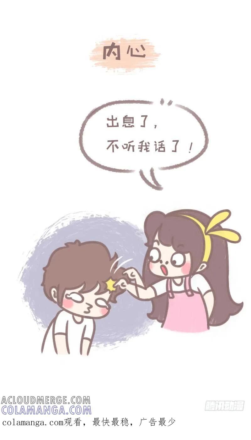 木木子漫画 女生心思全靠猜2 第10页