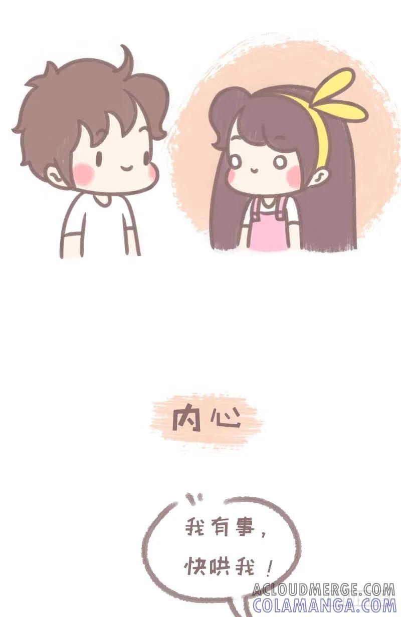 木木子漫画 女生心思全靠猜2 第3页