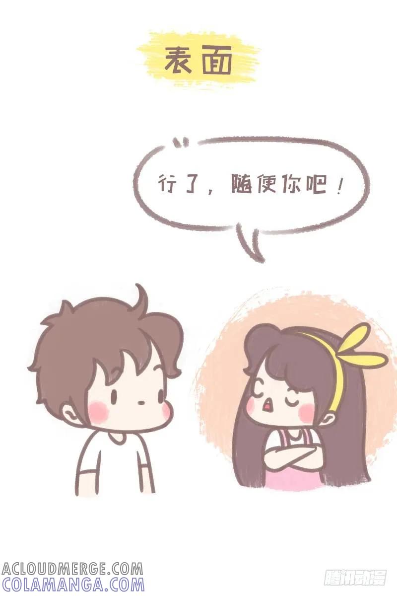 木木子漫画 女生心思全靠猜2 第9页