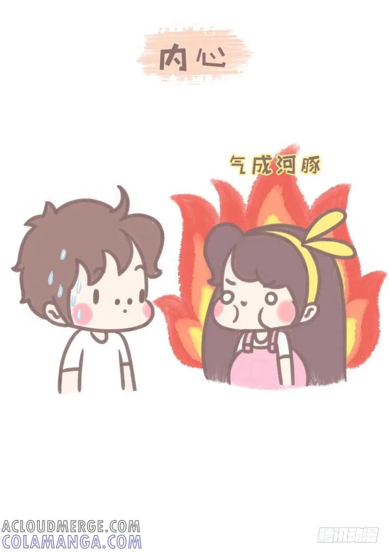 木木子漫画 女生心思全靠猜2 第8页