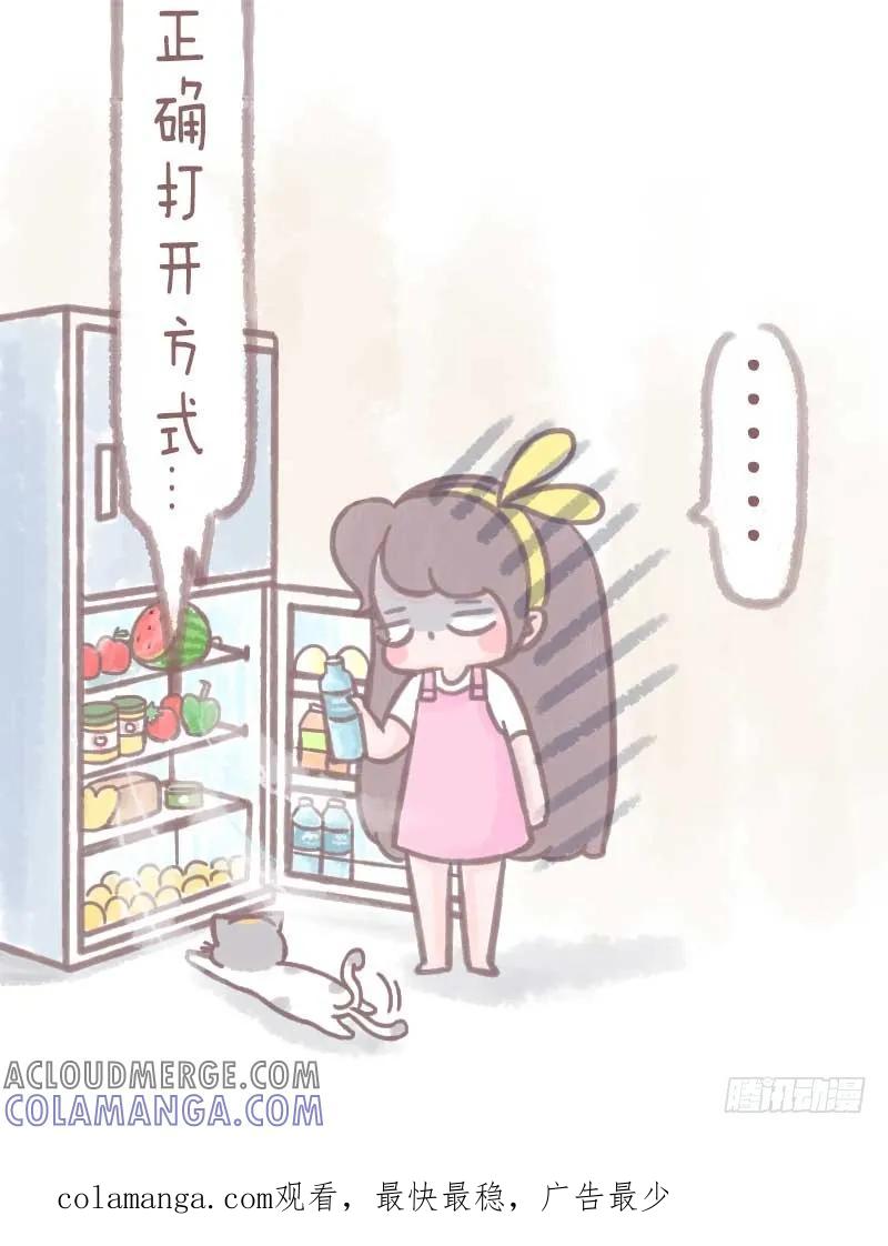木木子漫画 夏天叫醒一只猫的办法竟然是… 第11页