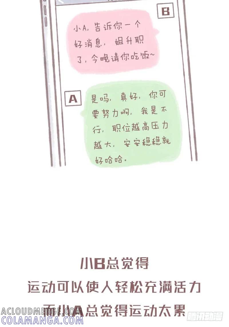 木木子漫画 最怕碌碌无为还安慰自己平凡可贵2 第5页