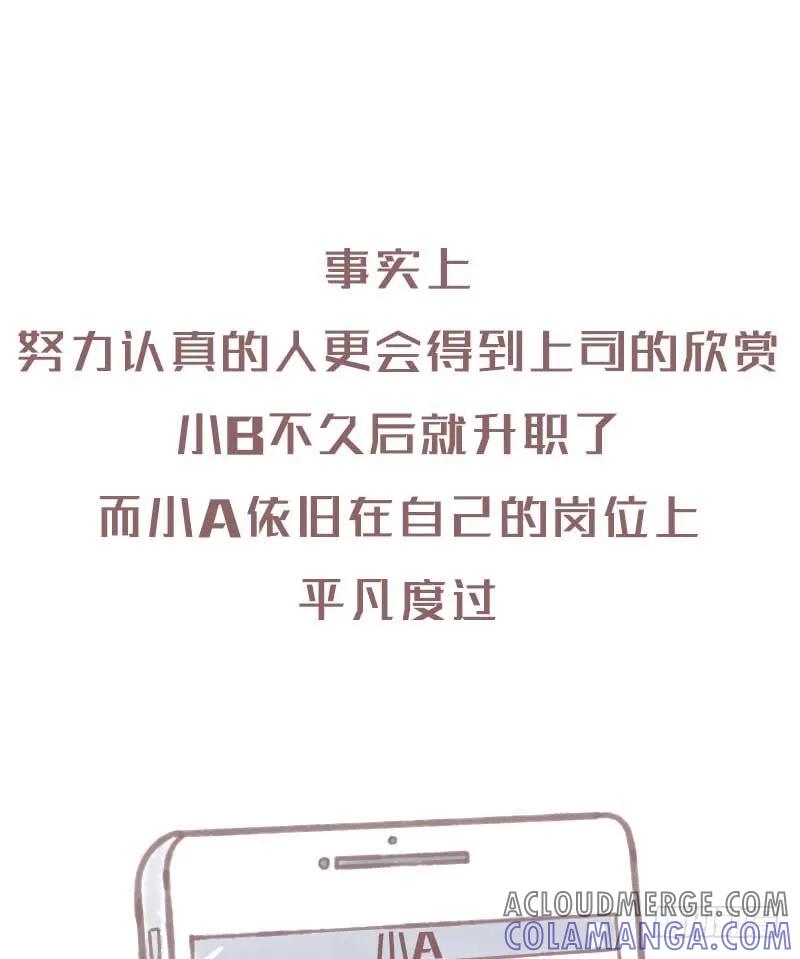 木木子漫画 最怕碌碌无为还安慰自己平凡可贵2 第4页