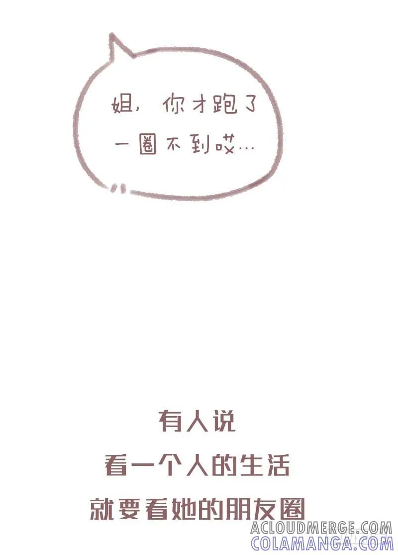 木木子漫画 最怕碌碌无为还安慰自己平凡可贵2 第8页