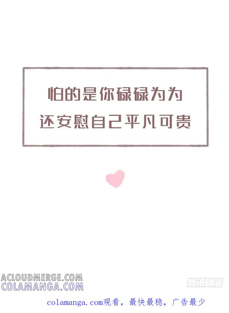 木木子漫画 最怕碌碌无为还安慰自己平凡可贵3 第6页