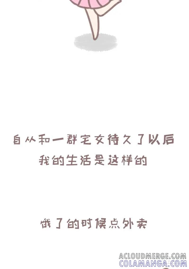 木木子漫画 我是如何一步一步变成死肥宅的1 第6页
