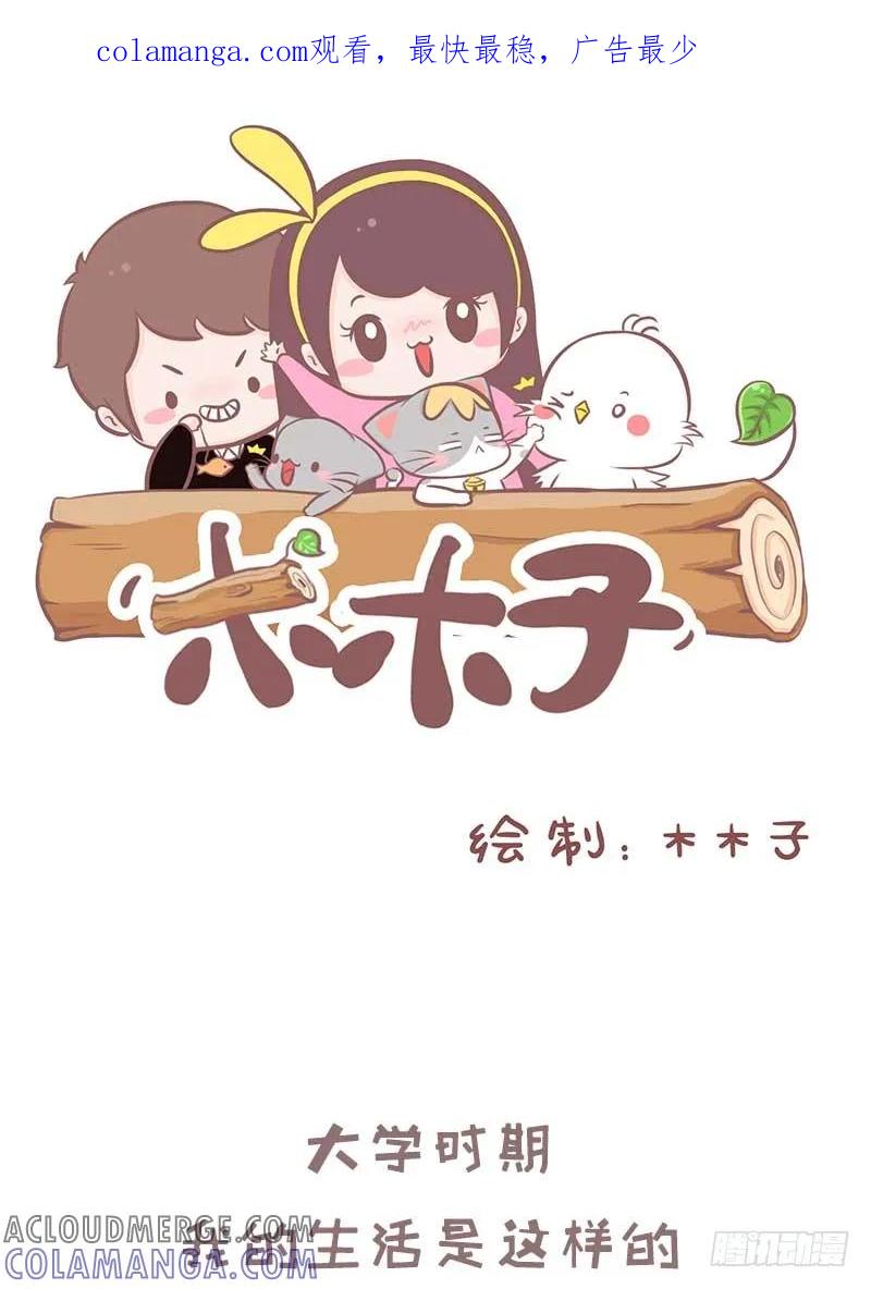 木木子漫画 我是如何一步一步变成死肥宅的1 第1页