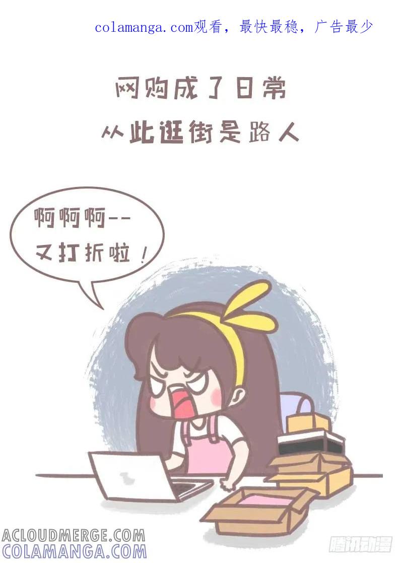 木木子漫画 我是如何一步一步变成死肥宅的2 第1页
