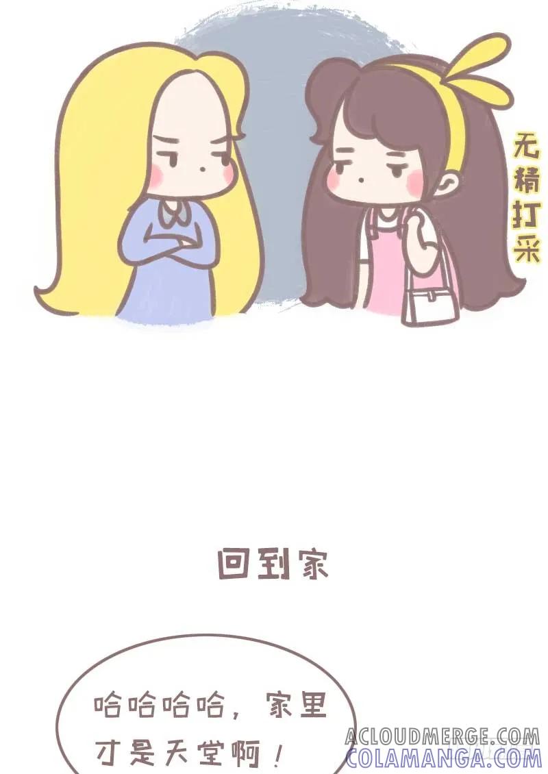 木木子漫画 我是如何一步一步变成死肥宅的2 第7页