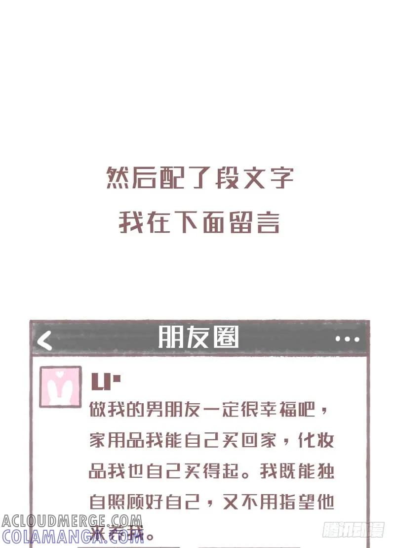 木木子漫画 口红这么便宜的东西都不用送1 第4页
