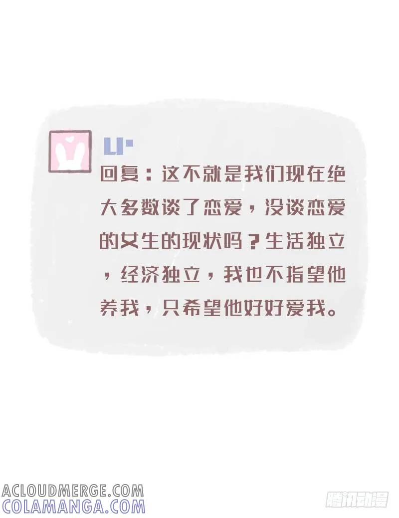 木木子漫画 口红这么便宜的东西都不用送1 第6页