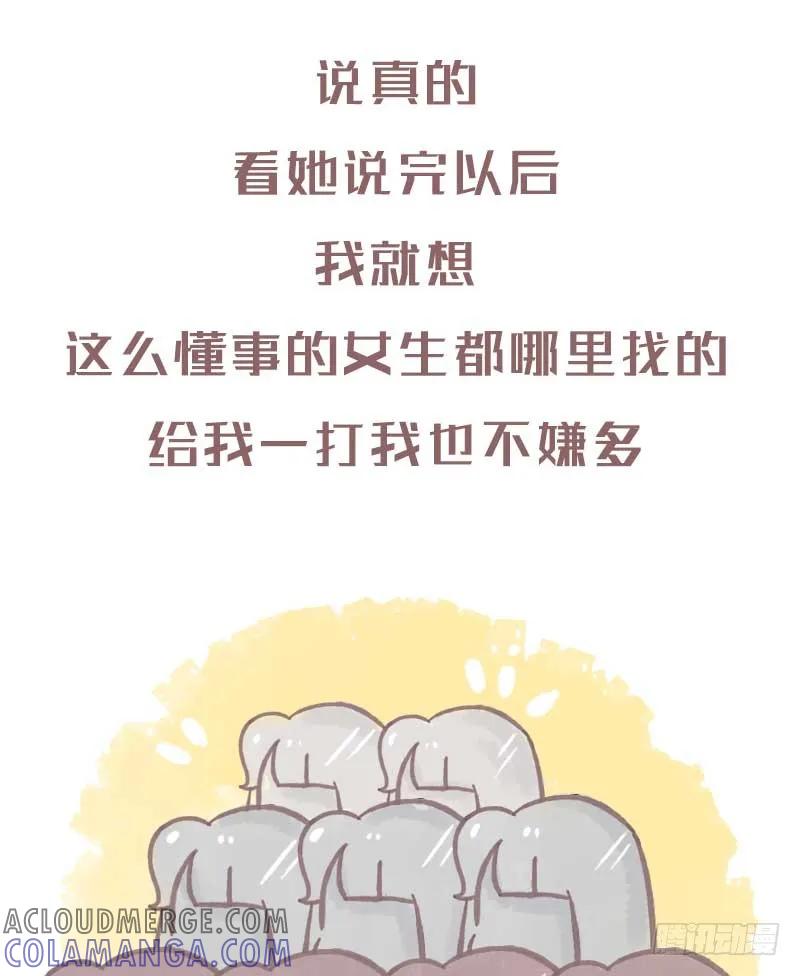 木木子漫画 口红这么便宜的东西都不用送1 第7页