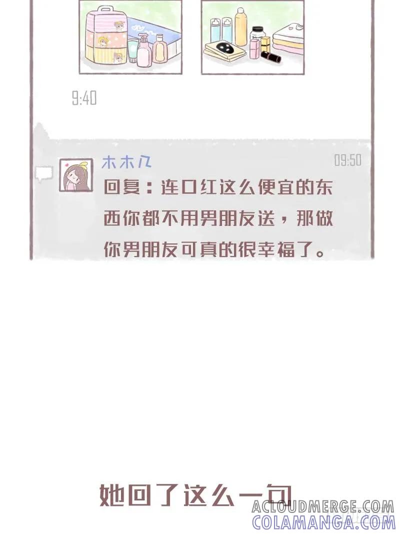 木木子漫画 口红这么便宜的东西都不用送1 第5页