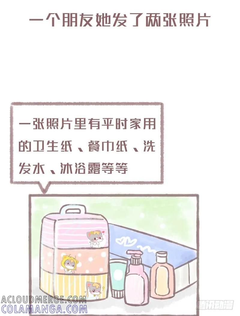 木木子漫画 口红这么便宜的东西都不用送1 第2页