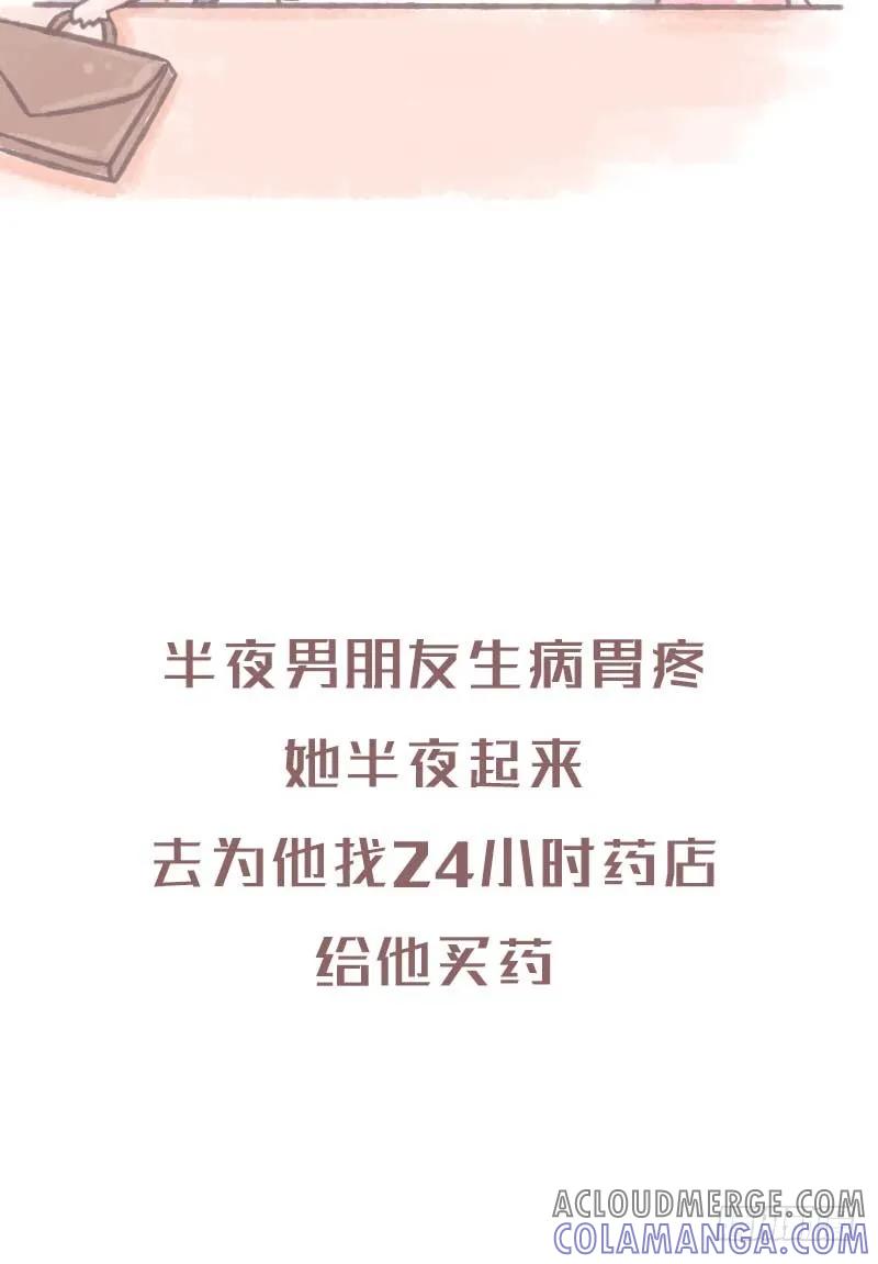 木木子漫画 口红这么便宜的东西都不用送2 第4页