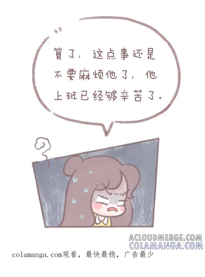 木木子漫画 口红这么便宜的东西都不用送2 第9页