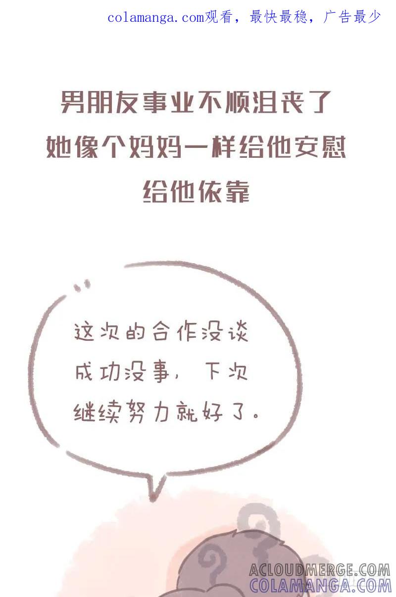 木木子漫画 口红这么便宜的东西都不用送2 第1页