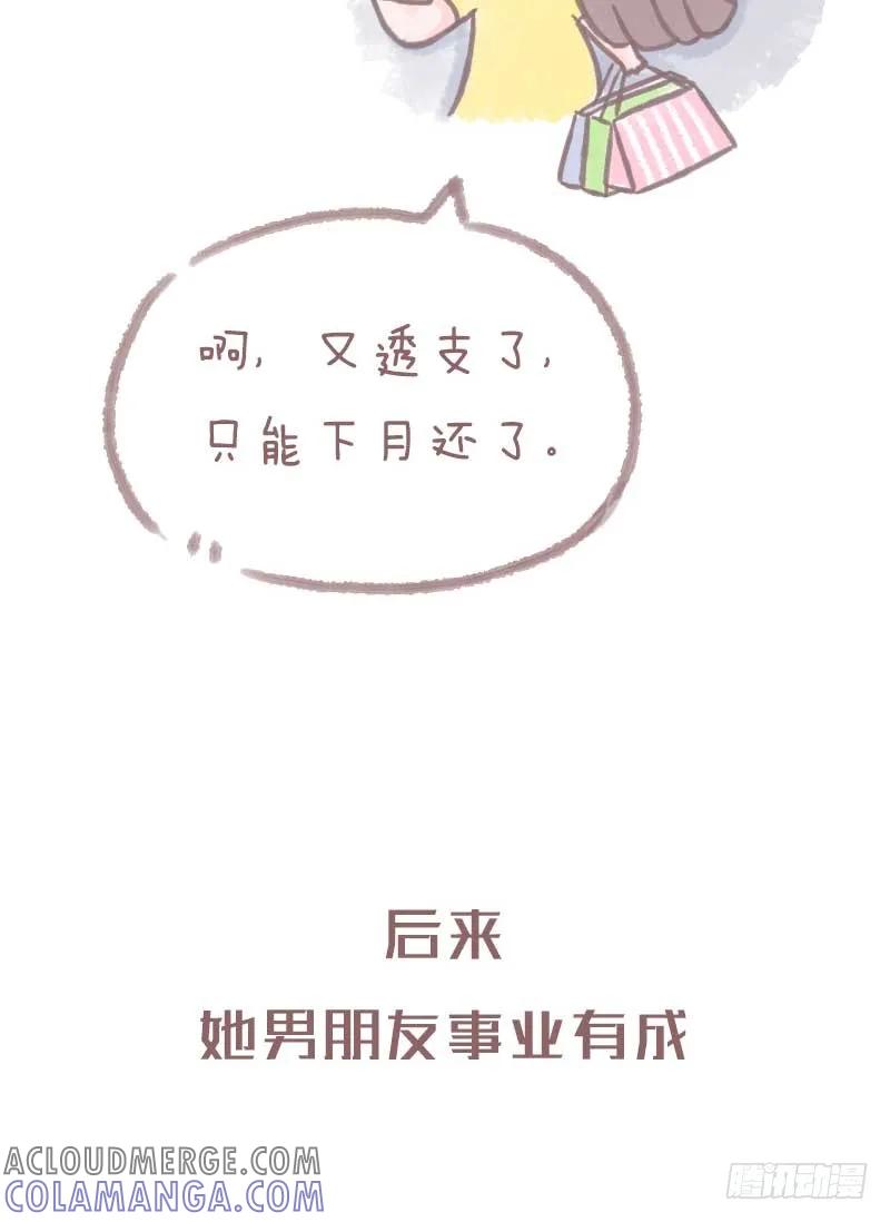 木木子漫画 口红这么便宜的东西都不用送3 第2页
