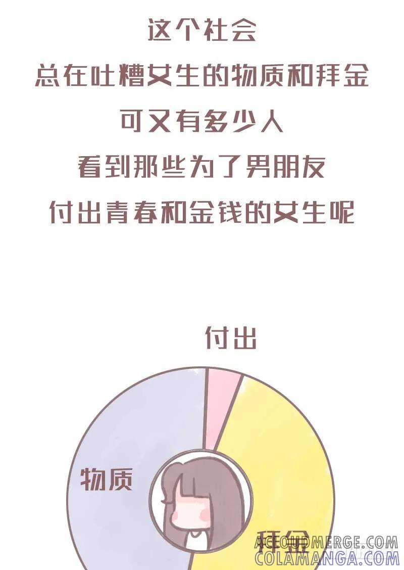 木木子漫画 口红这么便宜的东西都不用送3 第7页