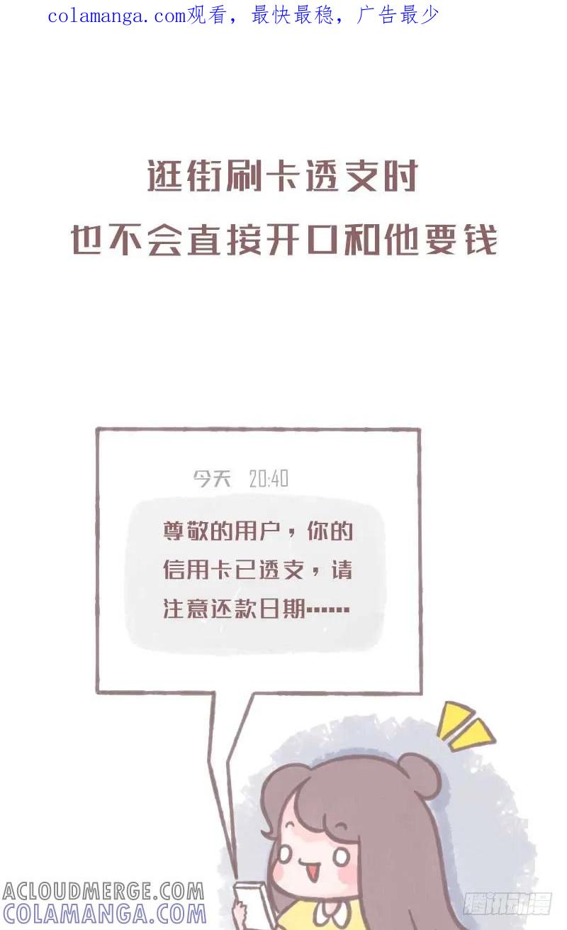 木木子漫画 口红这么便宜的东西都不用送3 第1页