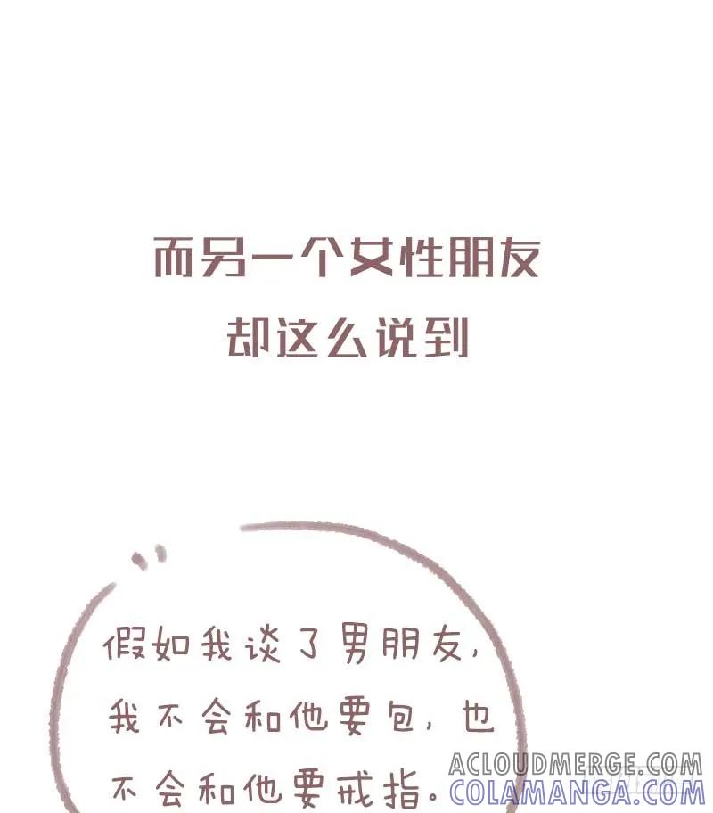 木木子漫画 口红这么便宜的东西都不用送4 第8页