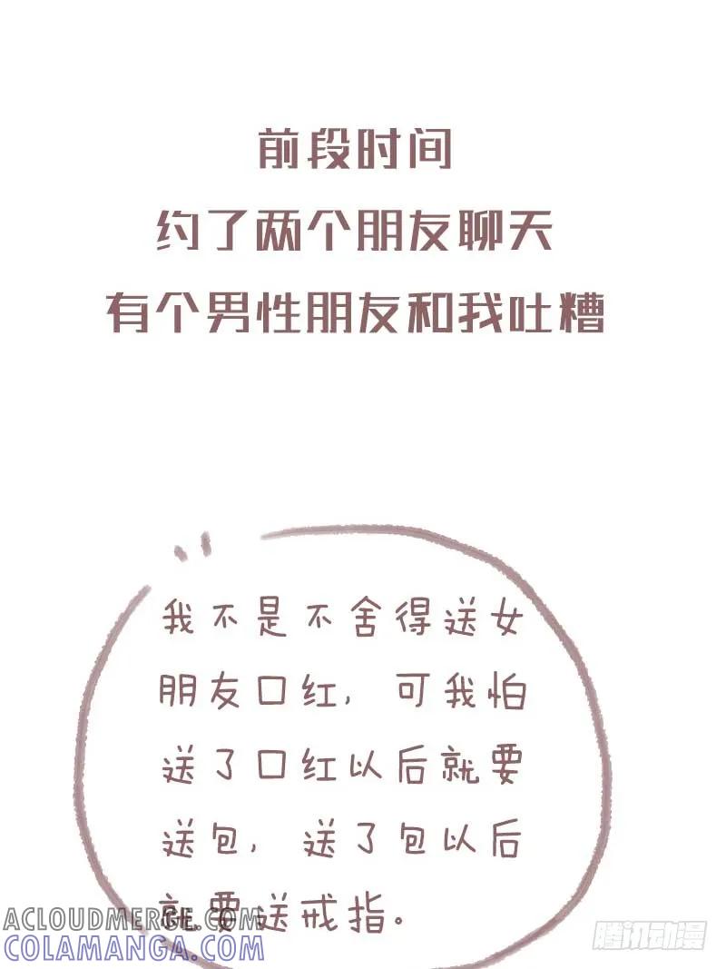 木木子漫画 口红这么便宜的东西都不用送4 第6页