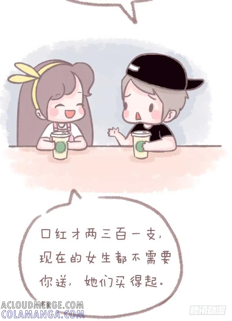 木木子漫画 口红这么便宜的东西都不用送4 第7页