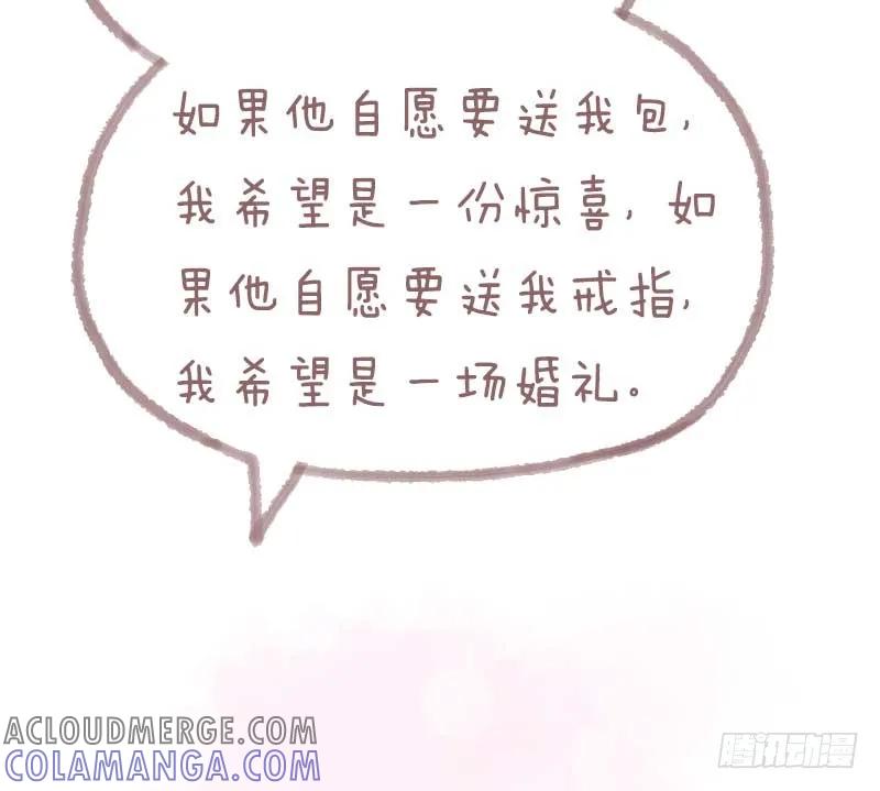 木木子漫画 口红这么便宜的东西都不用送4 第9页