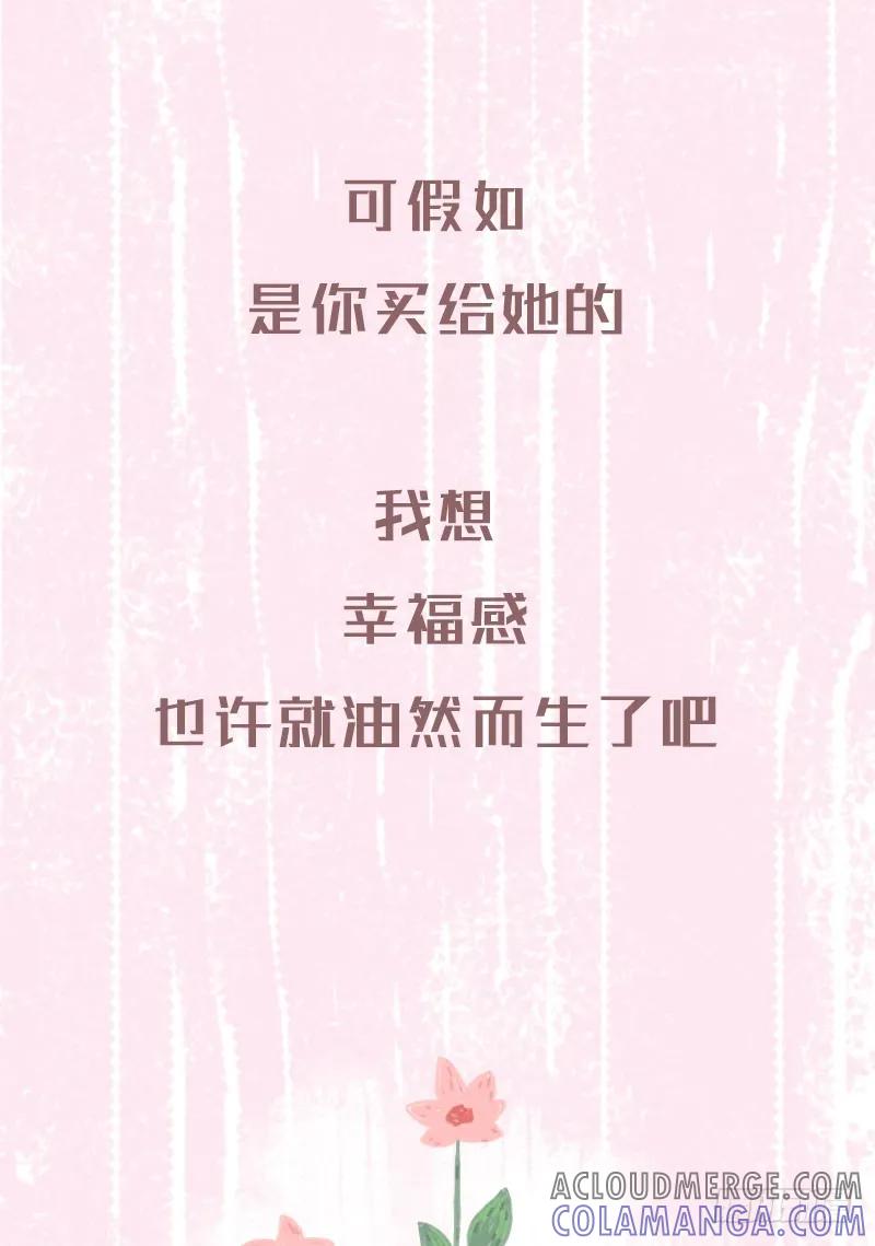 木木子漫画 口红这么便宜的东西都不用送5 第6页