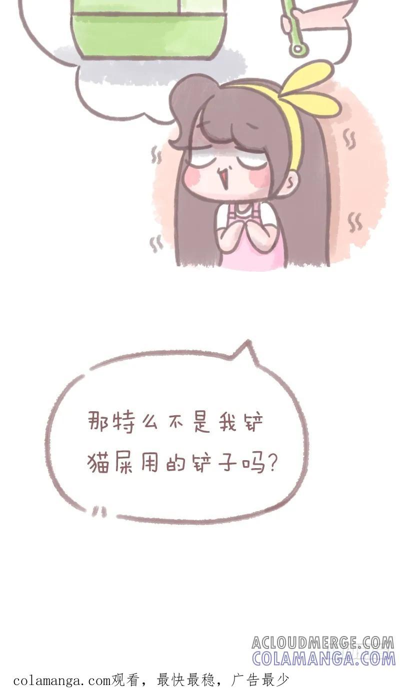 木木子漫画 有味道的炸鸡 第12页