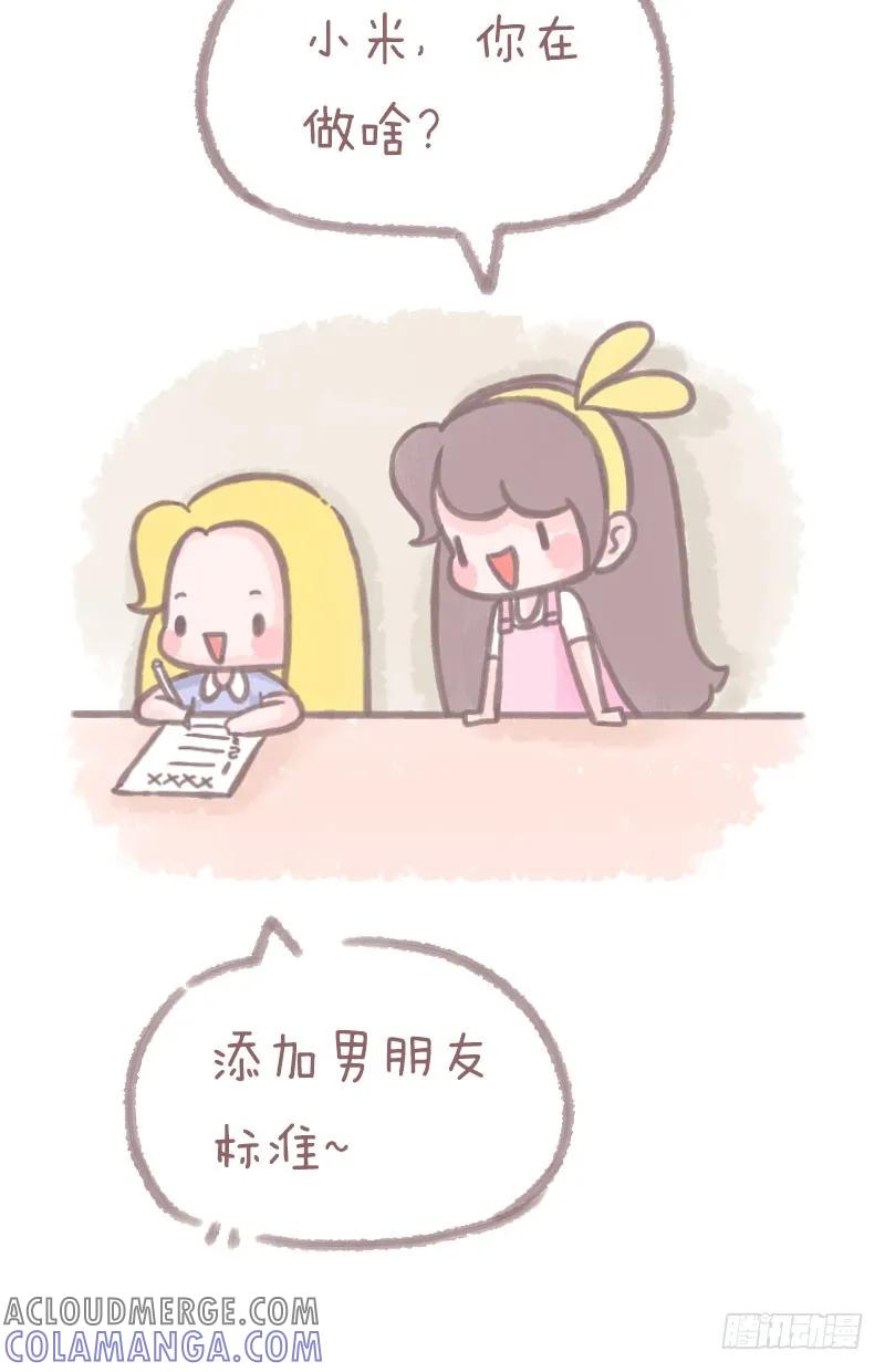 木木子漫画 女生找男友标准又多了这一项！ 第2页