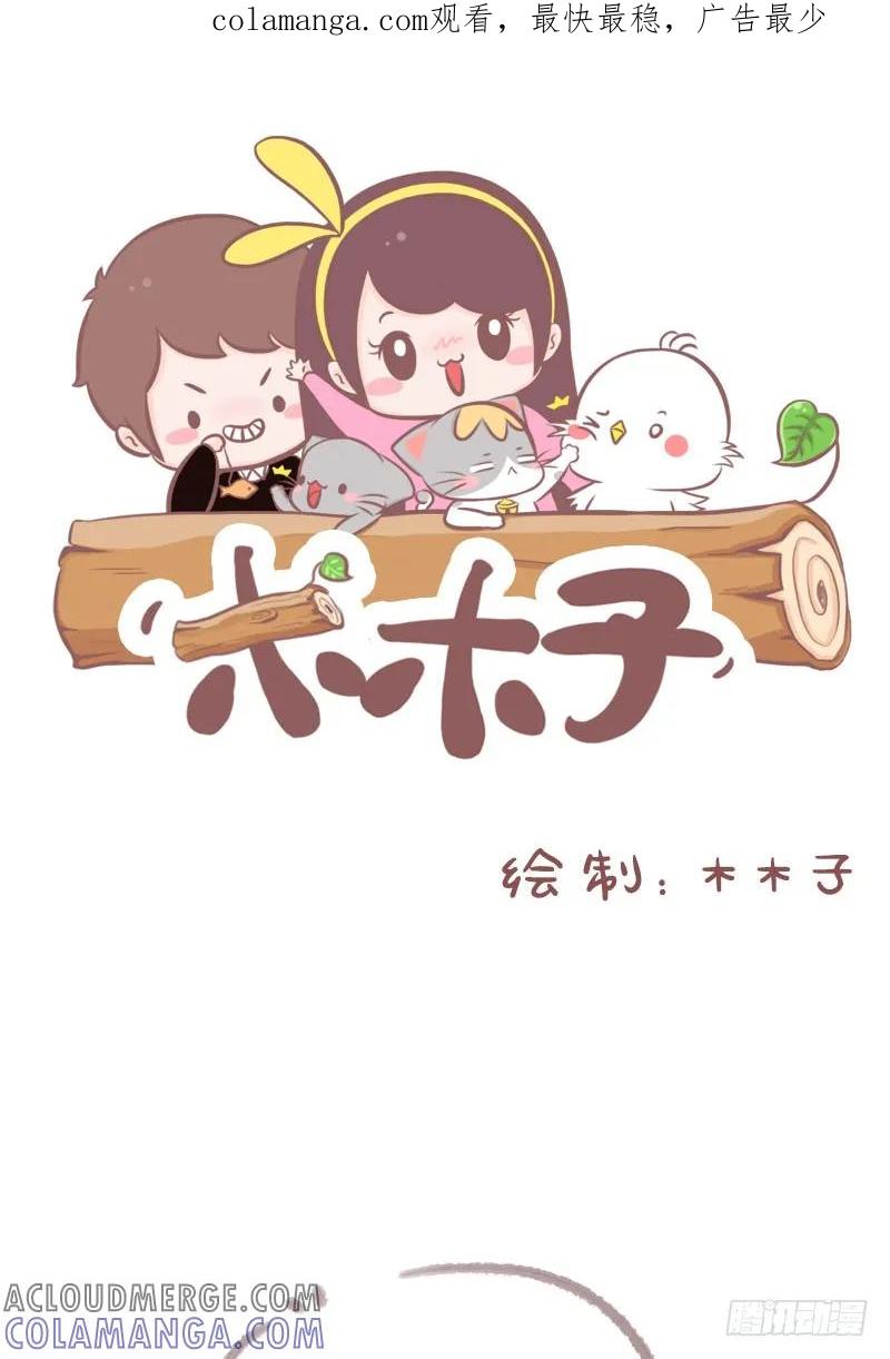 木木子漫画 女生找男友标准又多了这一项！ 第1页