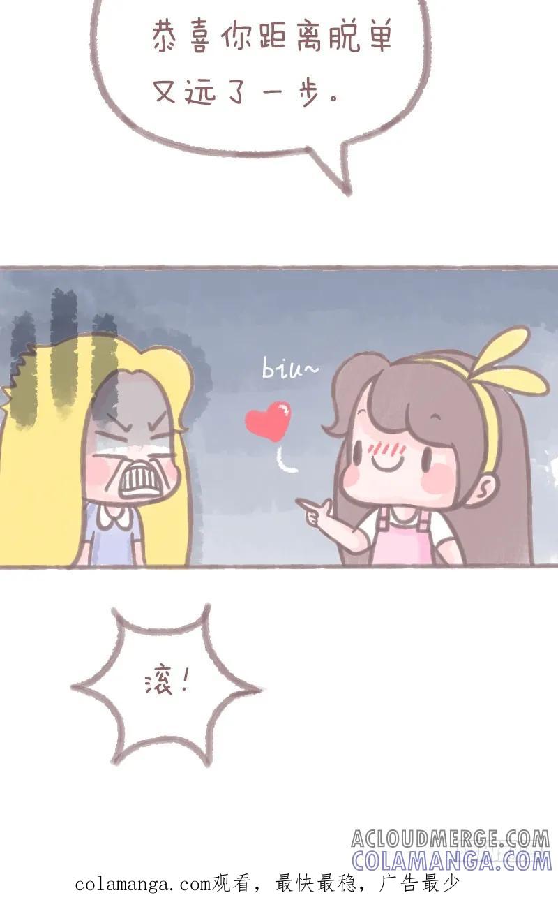 木木子漫画 女生找男友标准又多了这一项！ 第6页