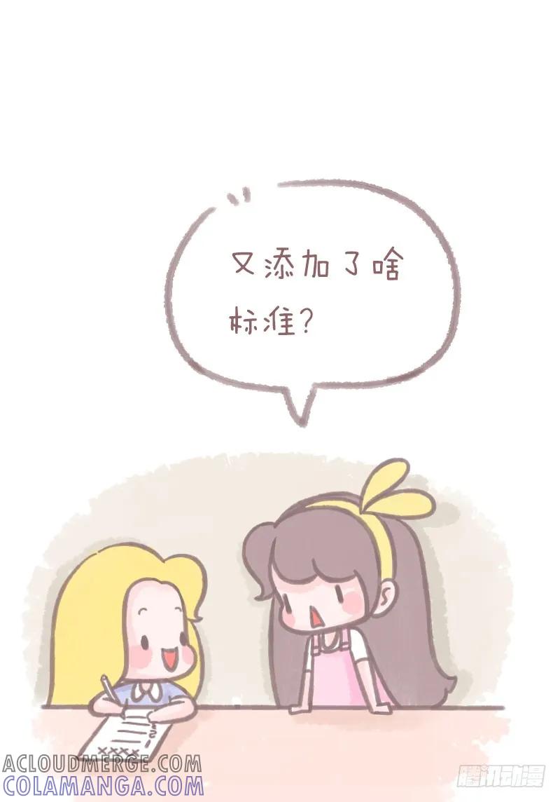木木子漫画 女生找男友标准又多了这一项！ 第3页