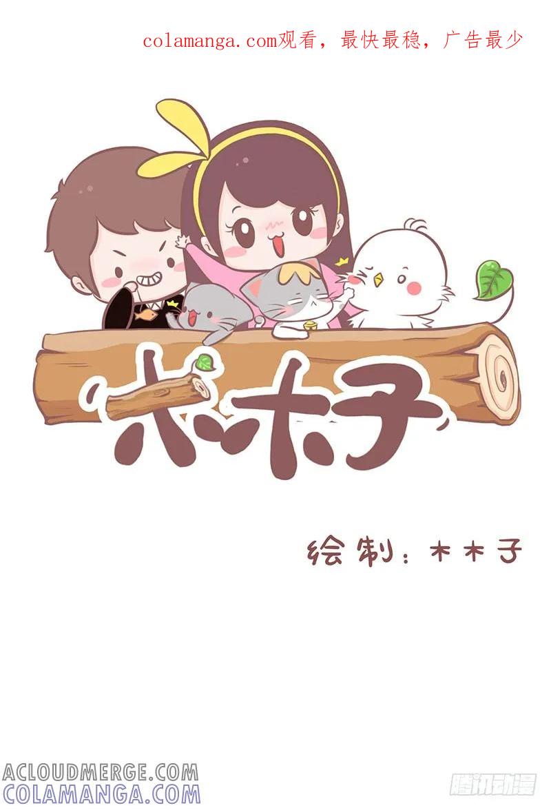 木木子漫画 变魔术 第1页