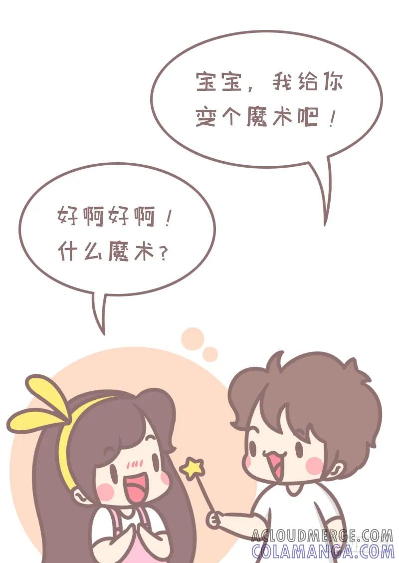 木木子漫画 变魔术 第2页