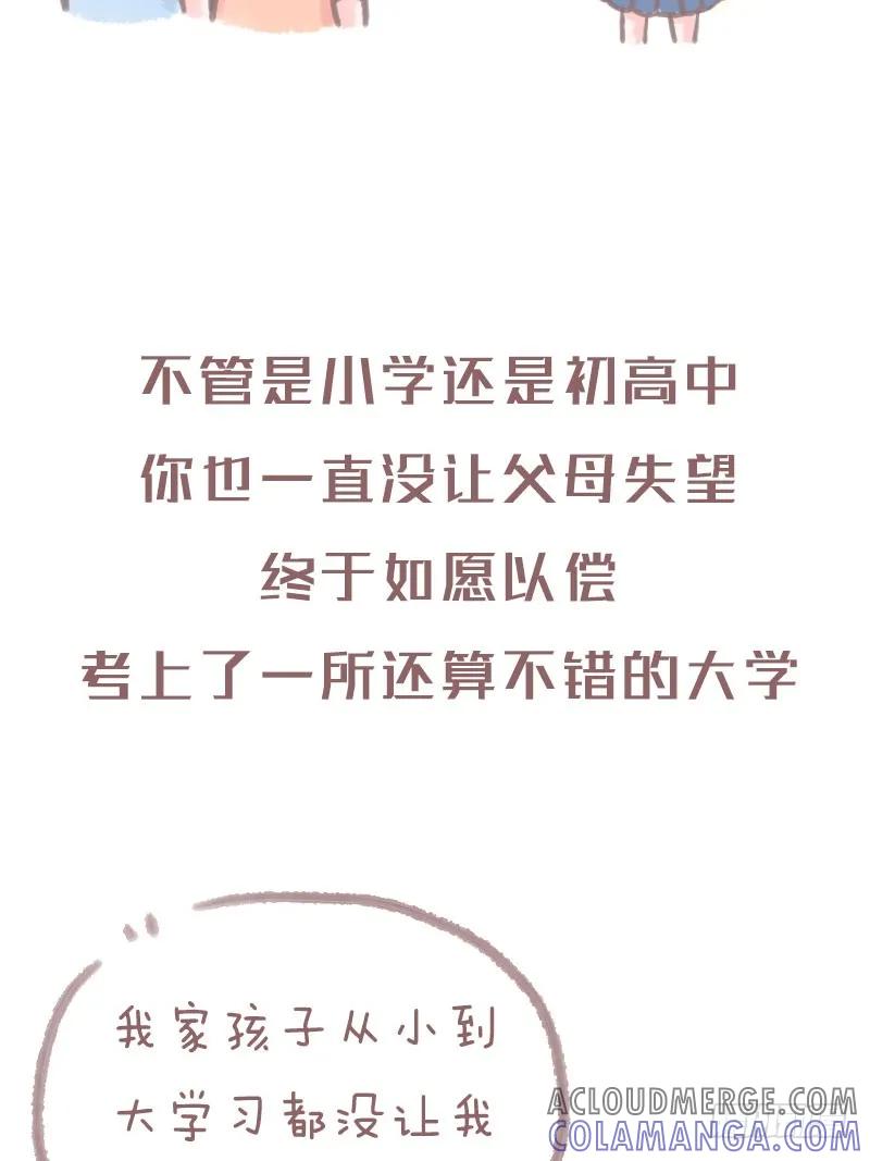木木子漫画 有多少人是带着父母的期许而努力1 第8页