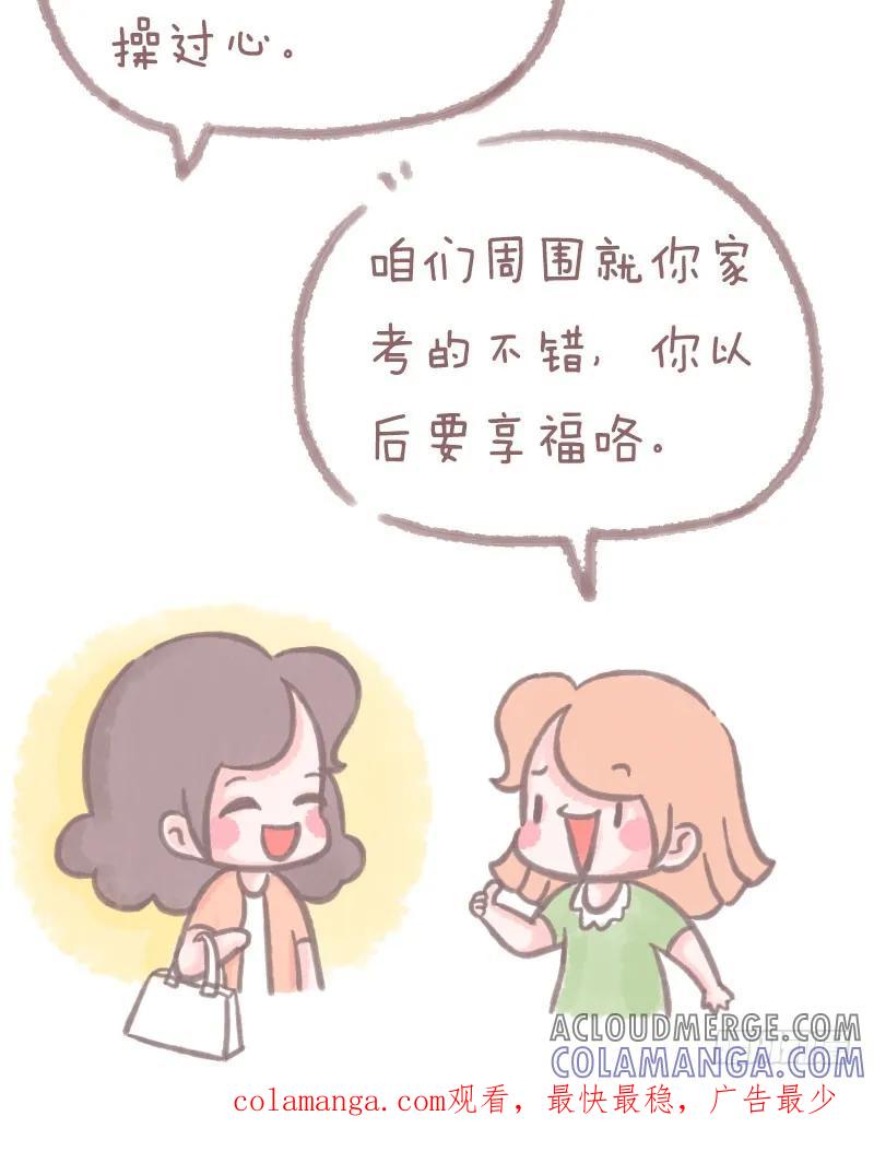 木木子漫画 有多少人是带着父母的期许而努力1 第9页