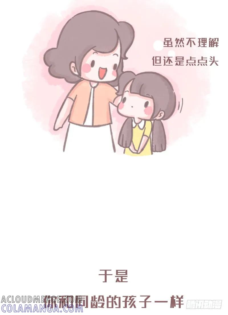 木木子漫画 有多少人是带着父母的期许而努力1 第5页