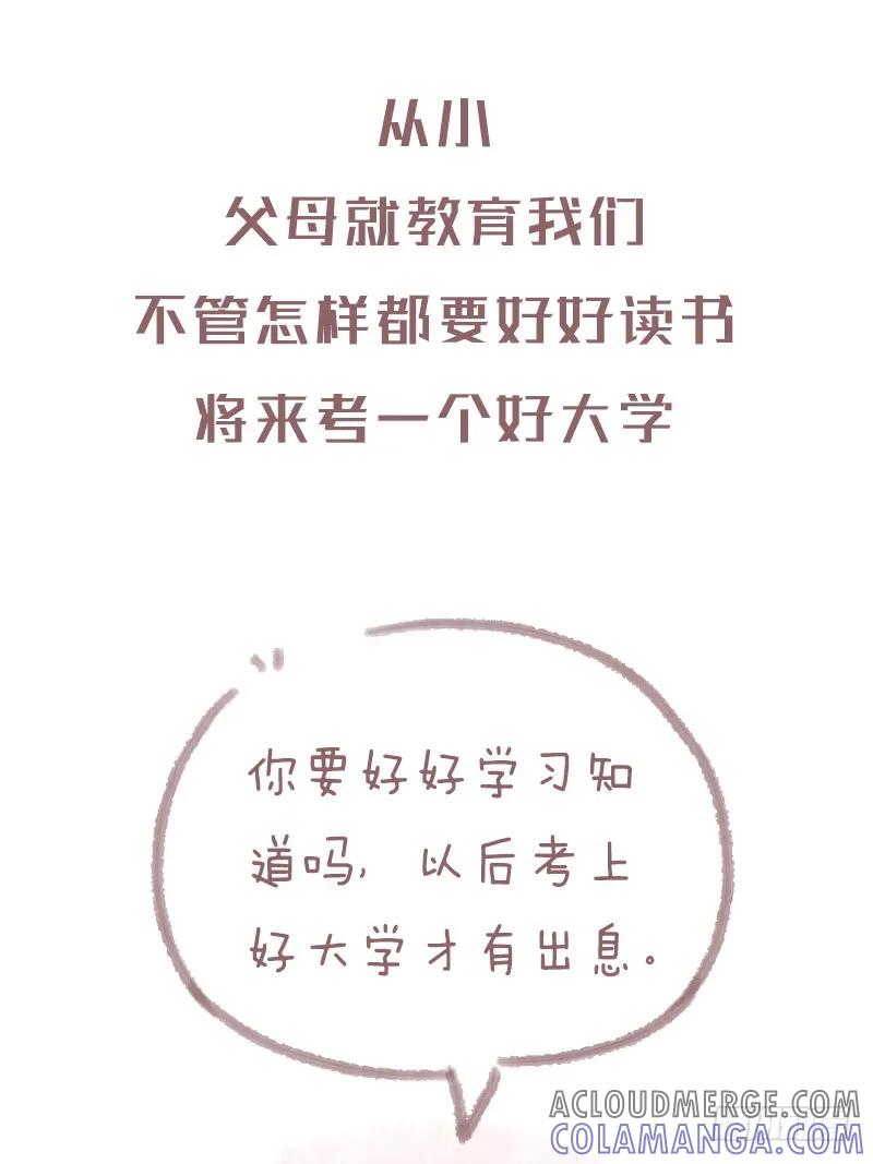 木木子漫画 有多少人是带着父母的期许而努力1 第4页