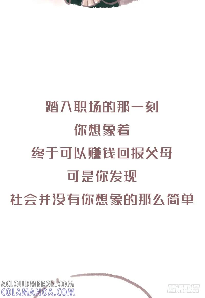 木木子漫画 有多少人是带着父母的期许而努力2 第2页
