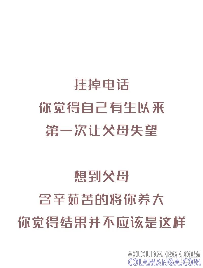 木木子漫画 有多少人是带着父母的期许而努力2 第6页