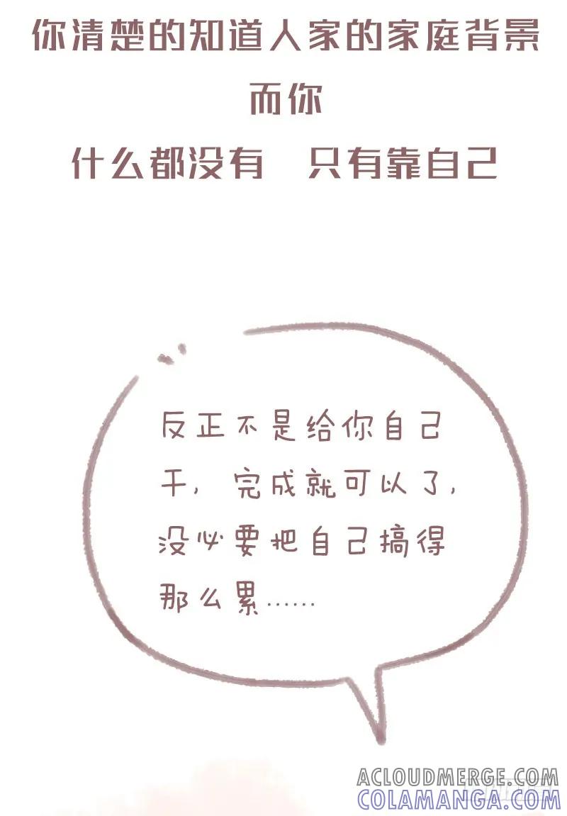 木木子漫画 有多少人是带着父母的期许而努力3 第3页