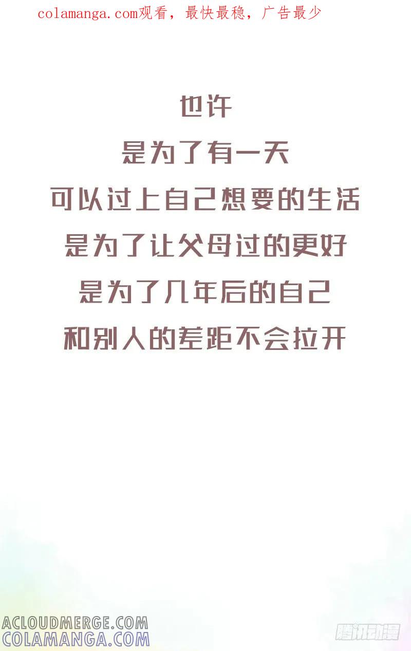 木木子漫画 有多少人是带着父母的期许而努力4 第1页