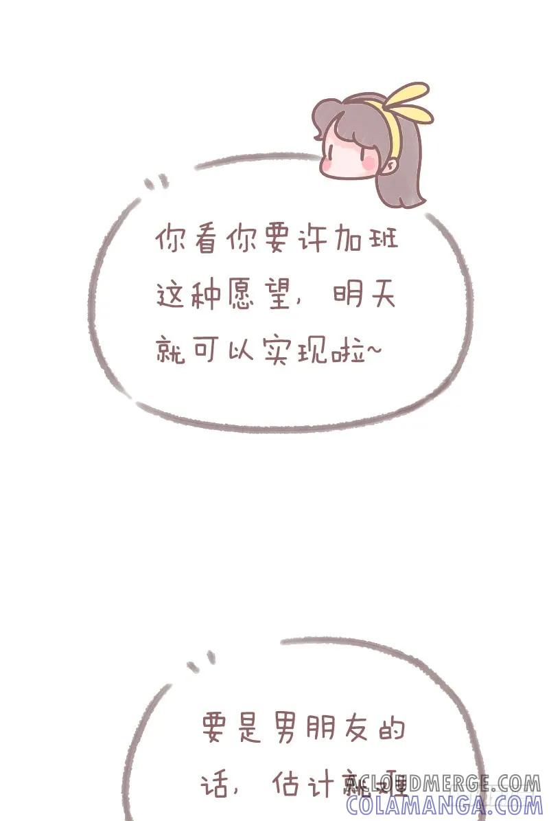 木木子漫画 生日许愿没实现是因为许错愿望了 第5页