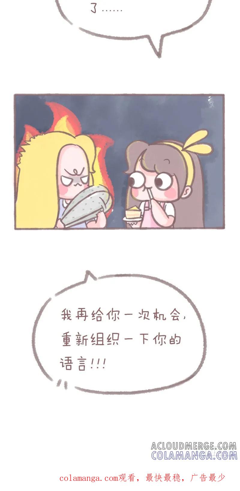 木木子漫画 生日许愿没实现是因为许错愿望了 第6页