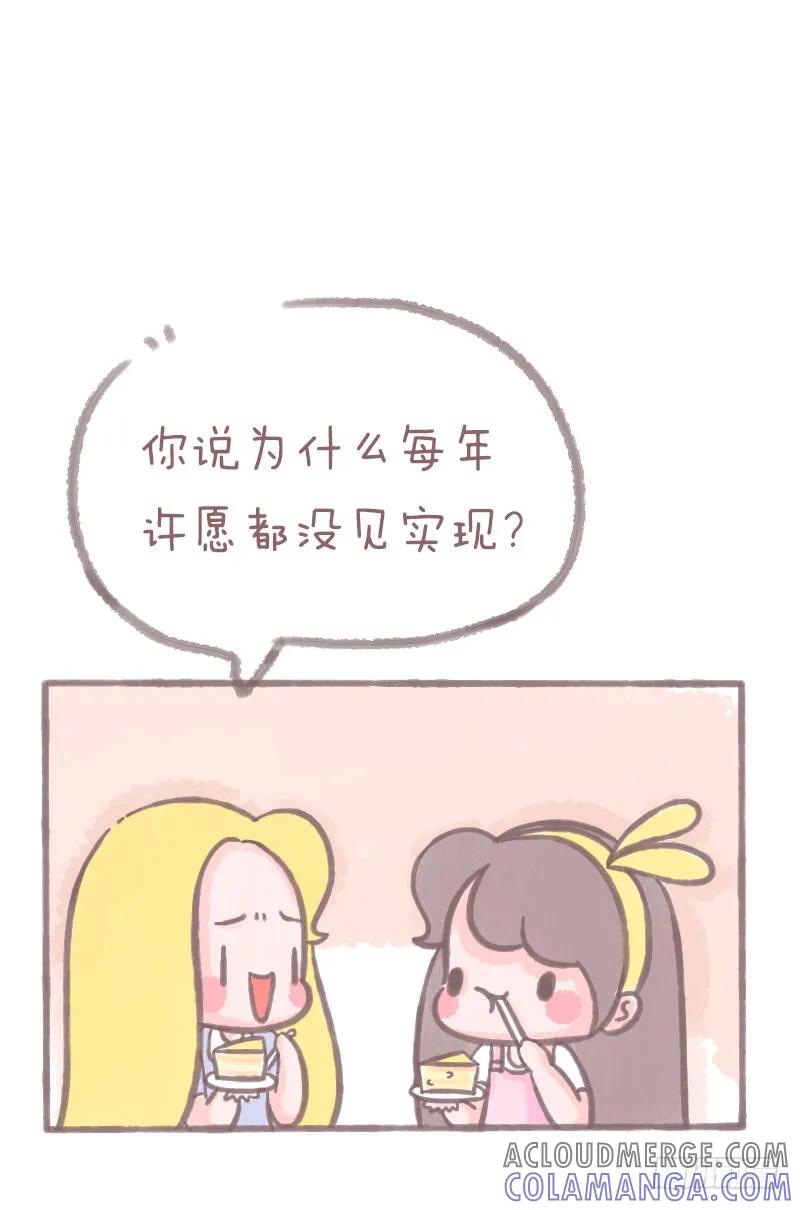 木木子漫画 生日许愿没实现是因为许错愿望了 第3页