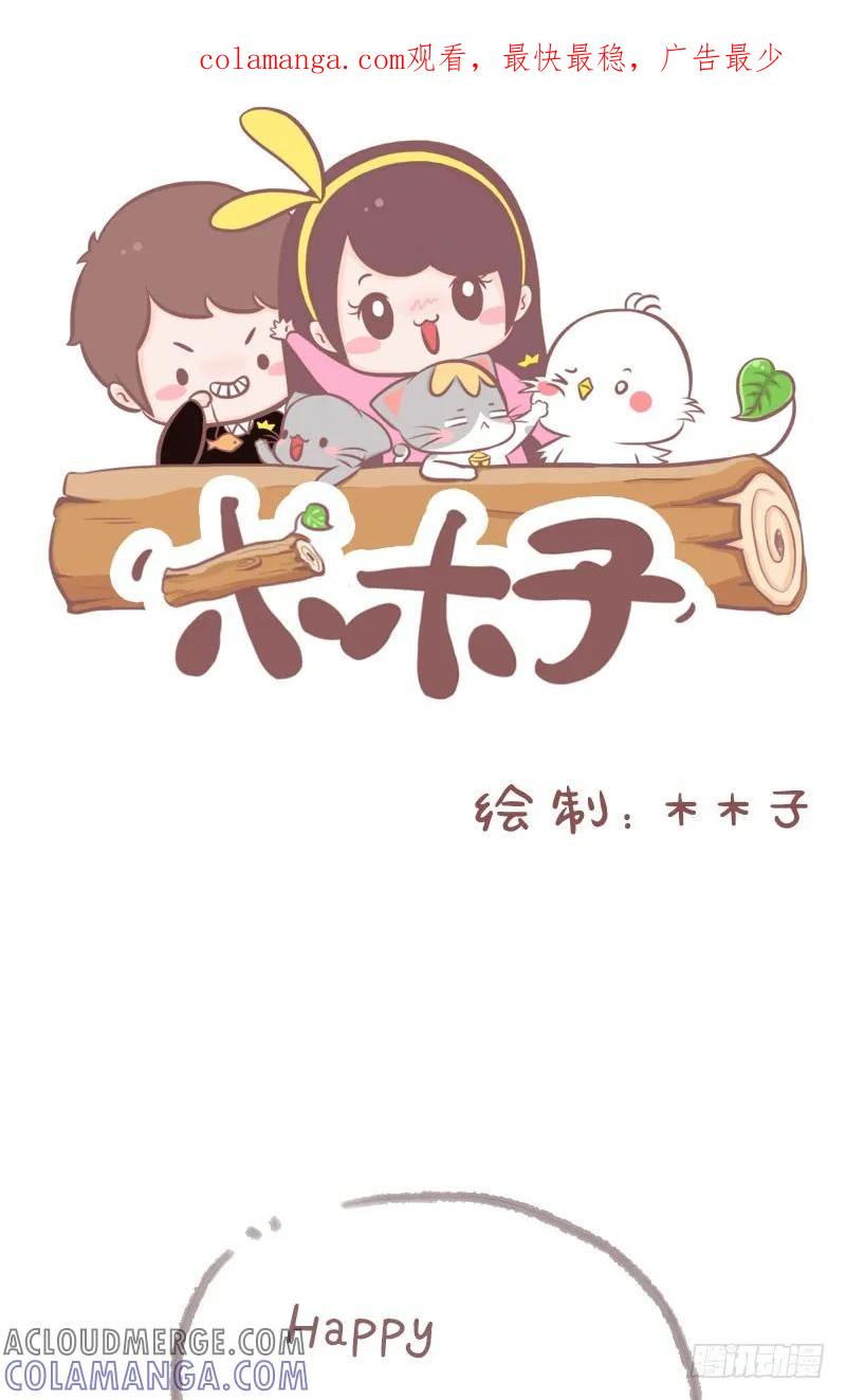 木木子漫画 生日许愿没实现是因为许错愿望了 第1页